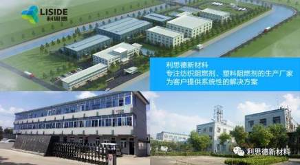 橡塑展名企有约 阻燃剂专家利思德引领新材料技术研发创新